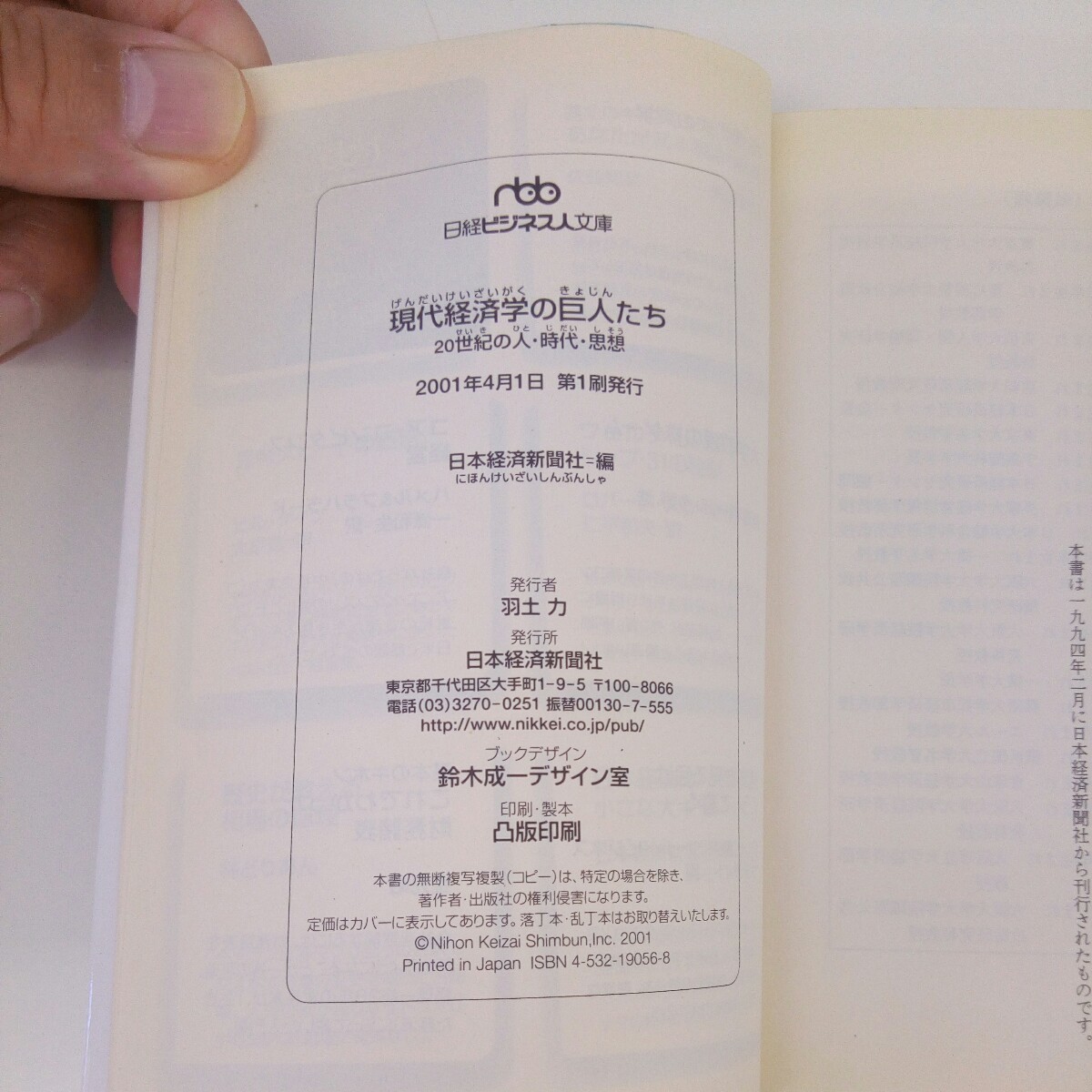 け-352 現代経済学の巨人たち 日本経済新聞社 日経ビジネス人文庫_画像4