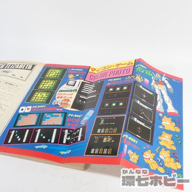 2QW32◆当時物 1981年 工学社 マイコンゲームの本 I/O別冊/IO プログラム パソコン PC-9801 8801 MZ-80B FM-8 ベーシックマスター 送60_画像8