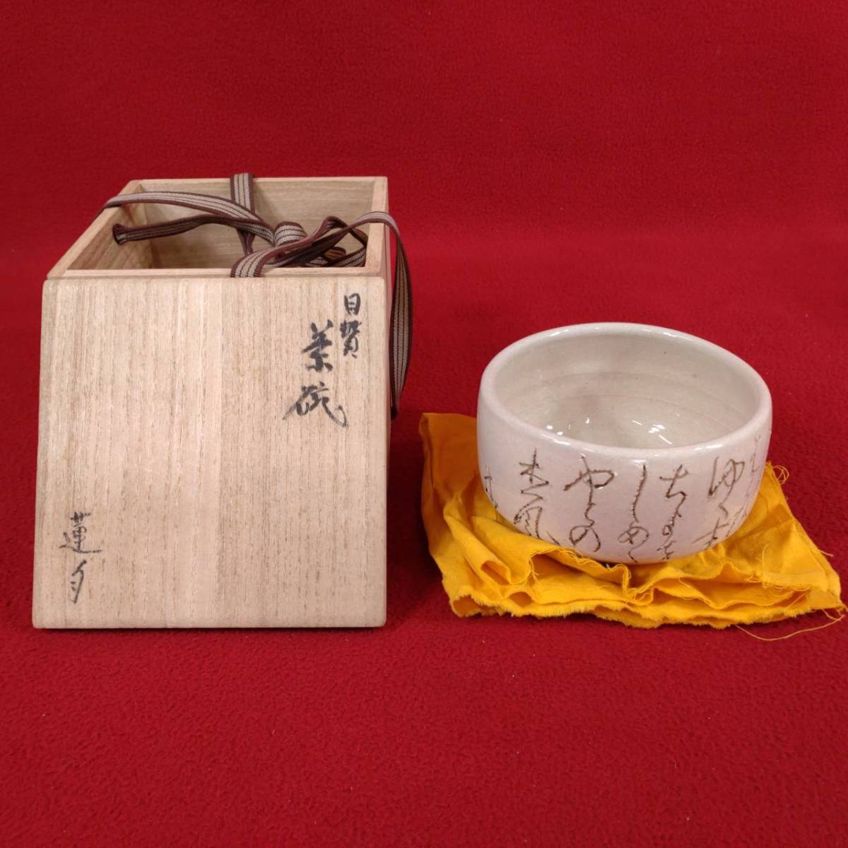 珍しい 茶事 茶道具 和風 骨董 釘彫 銘有 在銘 共箱 茶碗 自詠和歌彫