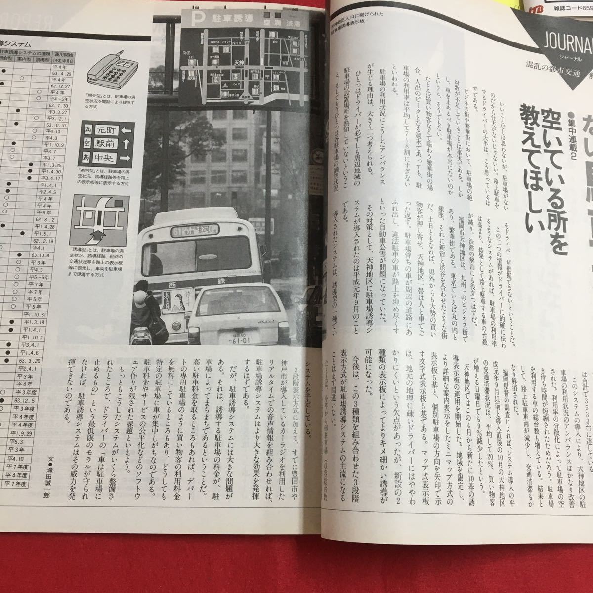 M6f-015 JAF・MATE 5ジャフメイト ドライブがまん比べ「眠気VS車酔い」特集 1000万台を超える日本のクルマ生産 平成3年5月1日発行_画像6