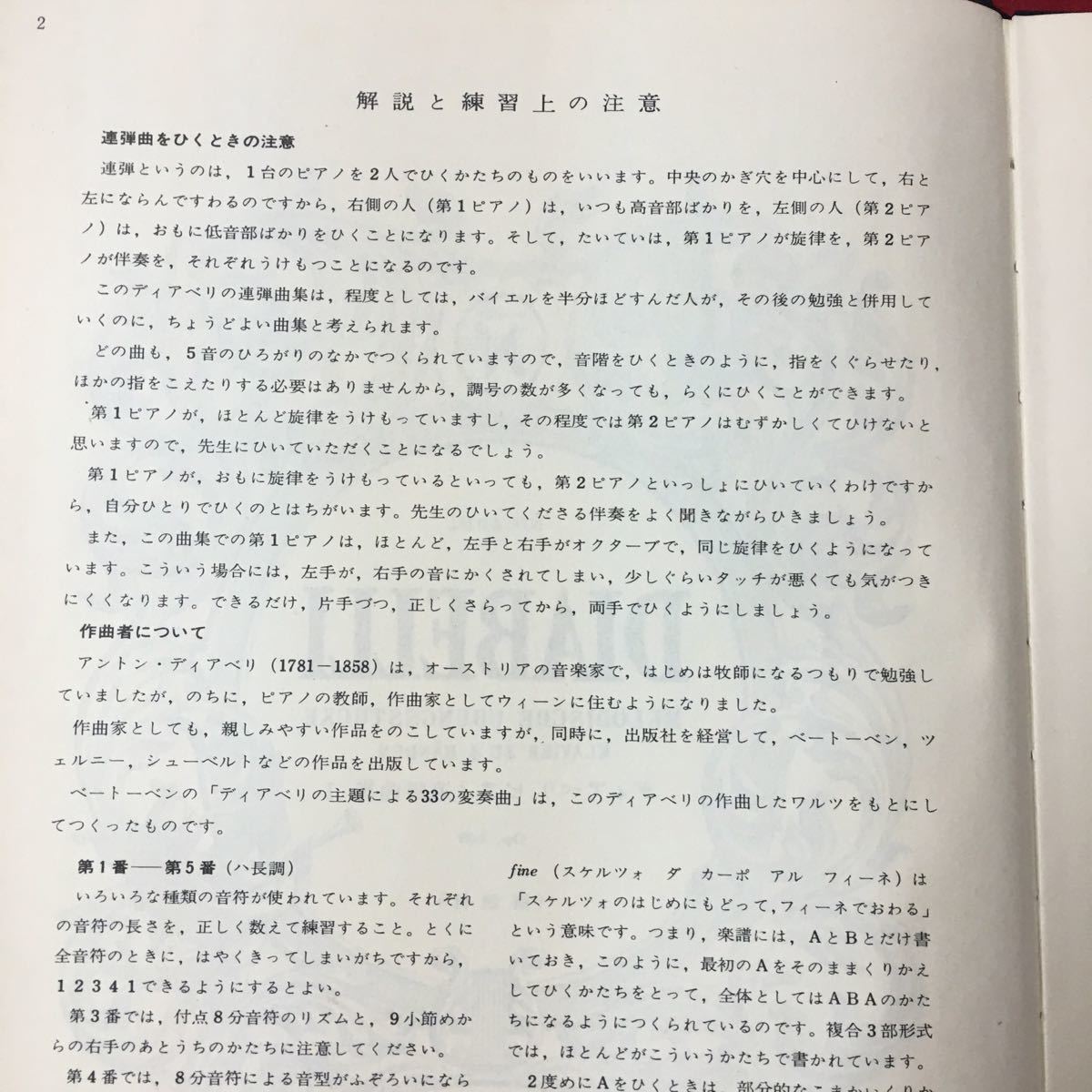 M6f-153 日音のピアノ楽譜シリーズ 原書の風格 原曲版に忠実 正確で見易い 本邦初出版ほか豊富な種類 発行年月日不明 _画像5