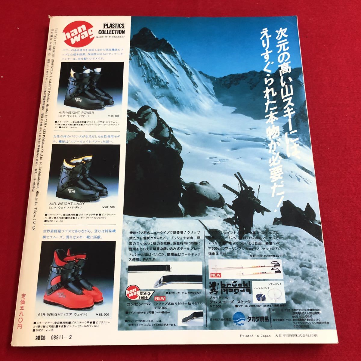 M6f-285 山と渓谷 85〜2 特集 この冬、山スキーにチャレンジ エリア研究 今絶好［冬の丹沢］ 昭和60年2月1日発行_画像2