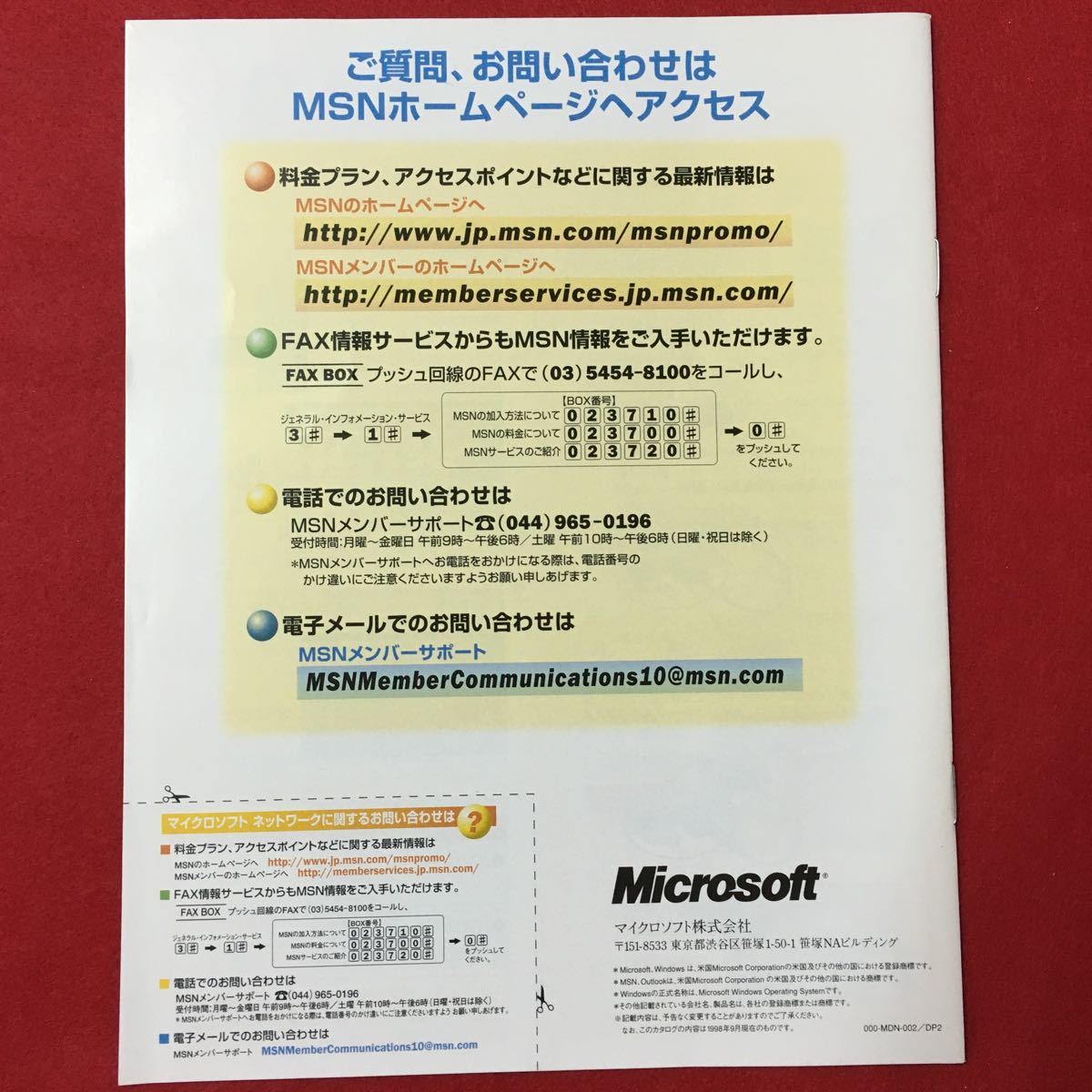 M6g-140 Microsoft Internet&E-Mail Set-up Guide インターネット＆電子メールスタートガイド Windows98 発行年月日不明 マイクロソフト_画像1