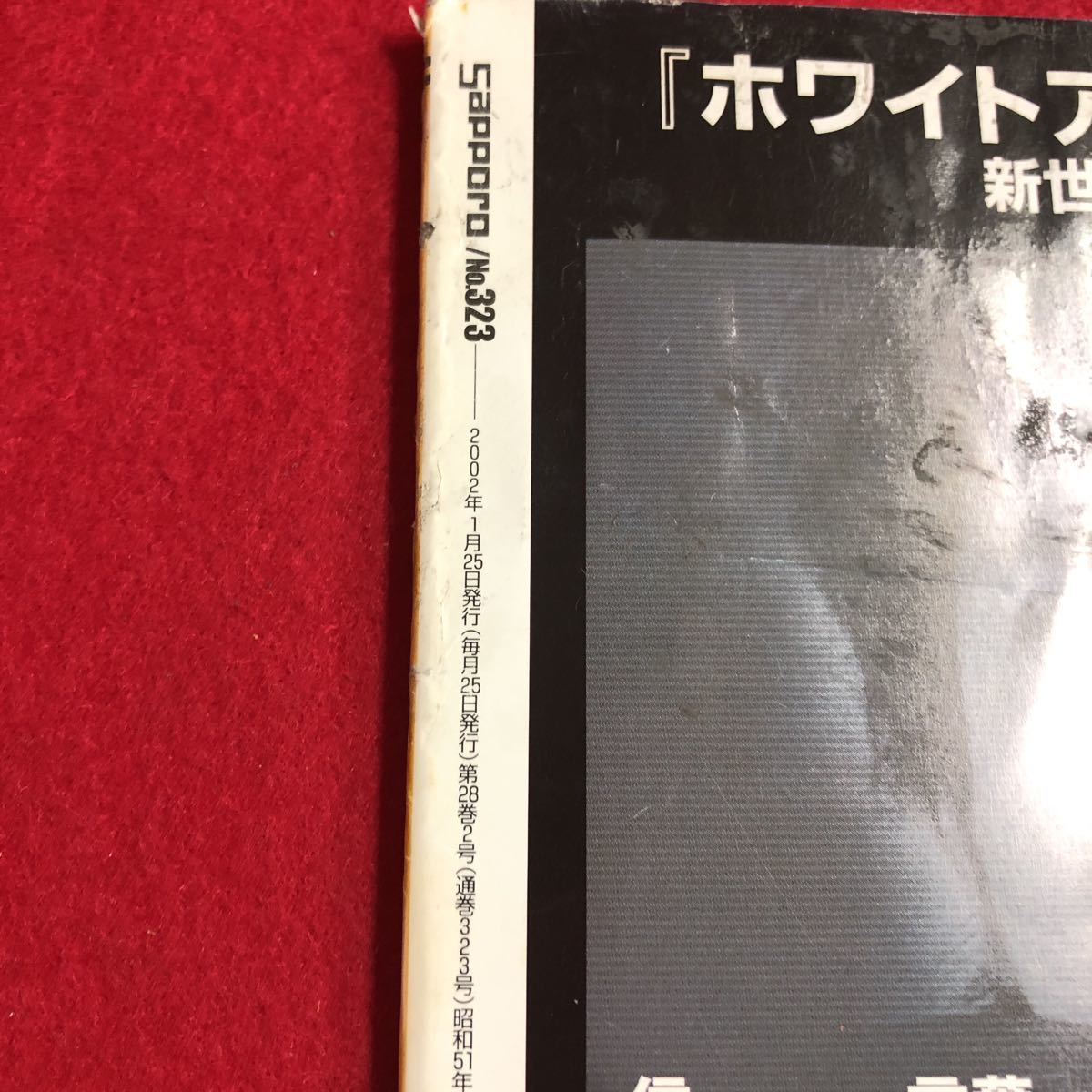 M6g-290 さっぽろたうん情報 2 寒い冬こそ あったかスウィーツ 心も体もあったかくなる甘〜いデザートが食べたい！ 2002年1月25日発行_画像6