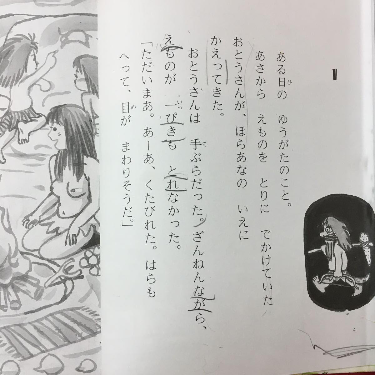 M6h-066 新創作えぶんこ まいごのいょうりゅうマイゴン 第13刷発行 1990年6月 著者 木暮正夫 画家 永島 慎二 読み聞かせ 書き込みあり_書き込み多数あり