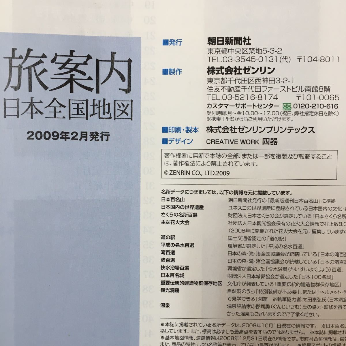 M6h-088 旅案内日本全国地図 年本の絶景。訪ねる旅 明日への一頁につながっている 2009年2月発行 朝日新聞社 地図欄外ガイド 日本百名山_画像9