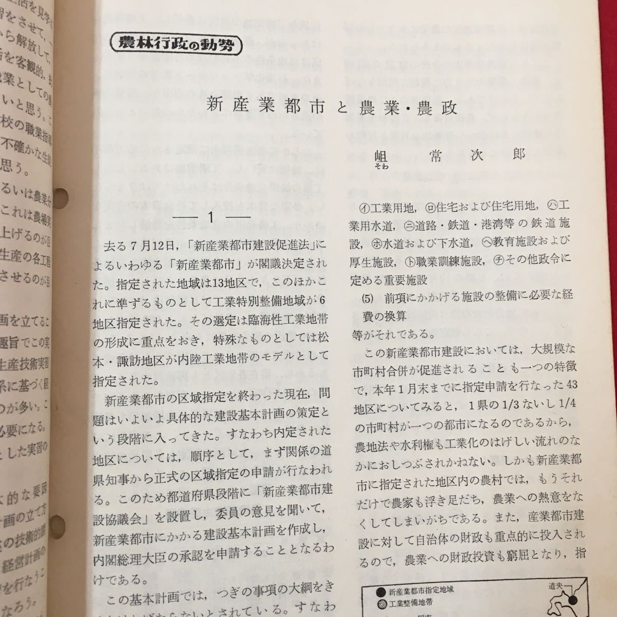 M6h-114 農業教育資料 No.17 昭和38年10月10日発行 農業教育講座 新しい農業の動き 学校訪問記 実践記録など盛りだくさん 実教出版株式会社_画像6