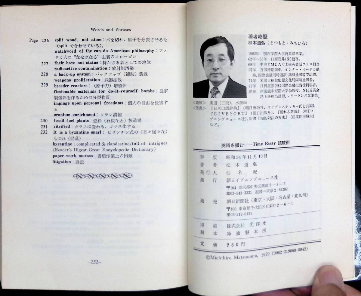 英語を掴む　Time Essey読破術　松本道弘　　朝日イブニングニュース社　朝日新聞社　昭和54年11月 PA230908M1_画像5