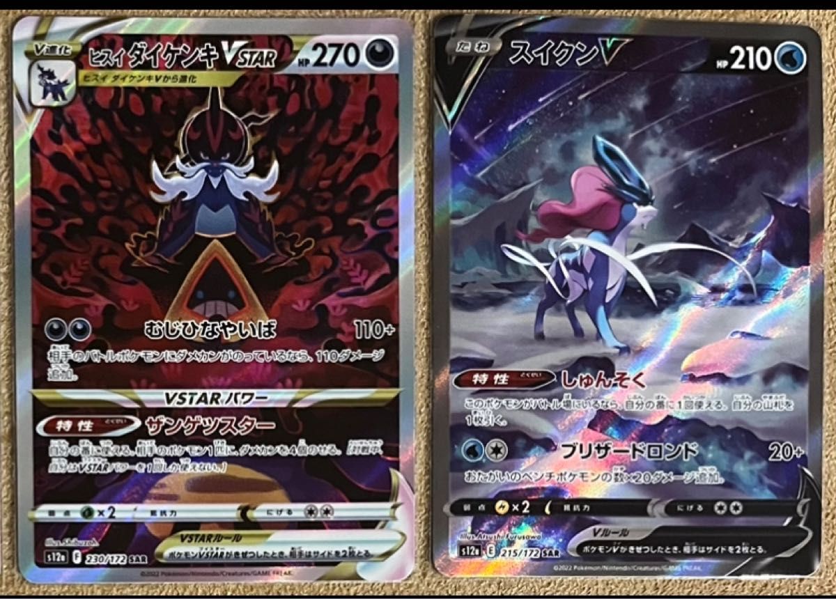 ポケモンカード ヒスイダイケンキ Vstar スイクン V SAR|Yahoo ポケモンカード ヒスイダイケンキ Vstar スイクン V SAR|Yahoo