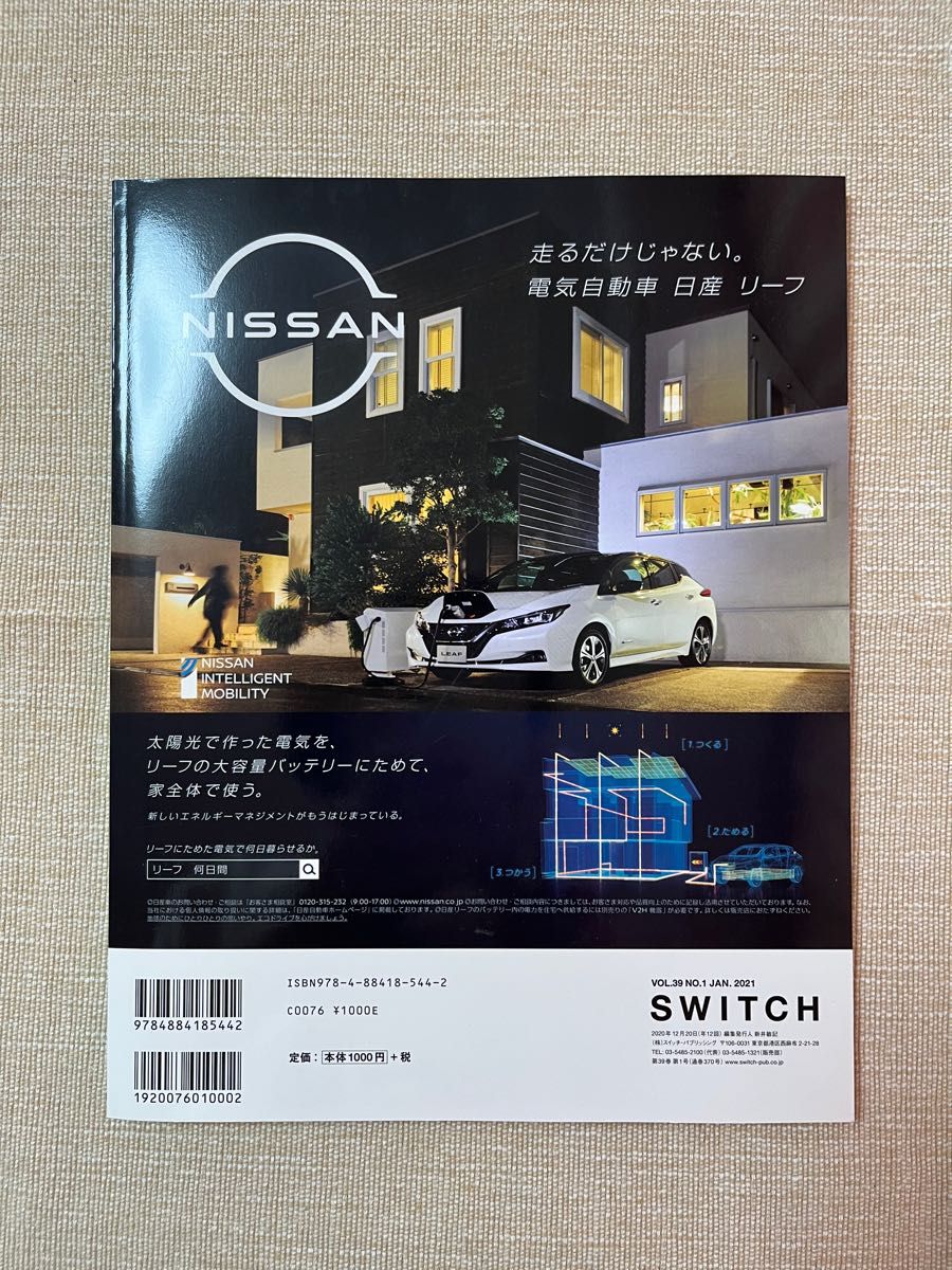 SWITCH Vol.39 No.1 特集 ドラマのかたち 2020-2021表紙巻頭 新垣結衣&星野源『逃げるは恥だが役に立つ』