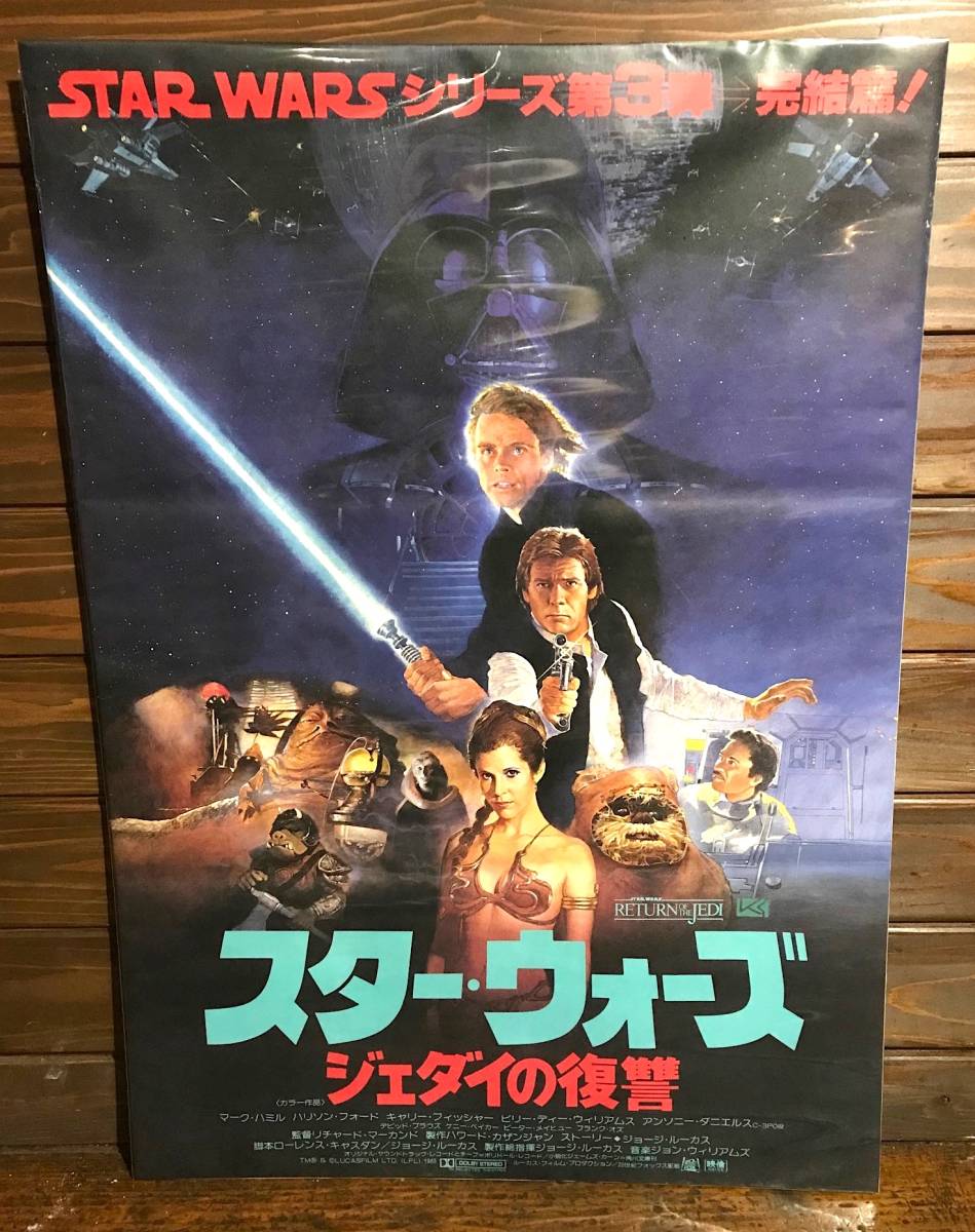 映画ポスター【スター・ウォーズ ジェダイの復讐】1983年公開版/Star Wars: Episode VI Return of the Jedi/Art:佐野一彦/SF