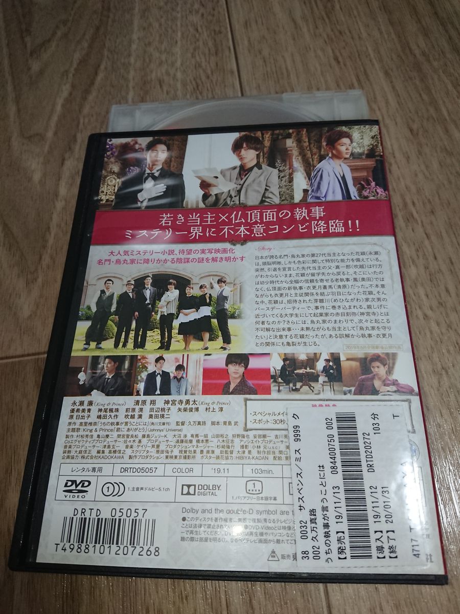 DVD うちの執事が言うことには レンタル版 DVD/クリアファイル付   (ファイル新品)  /永瀬廉  