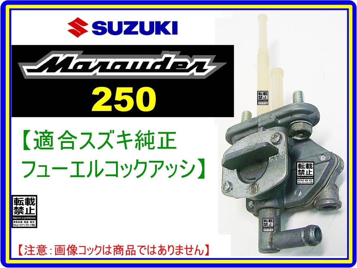 マローダー250　MARAUDER250　型式NJ48A 【フューエルコック-リビルドKIT-1A】-【新品-1set】燃料コック修理_画像4