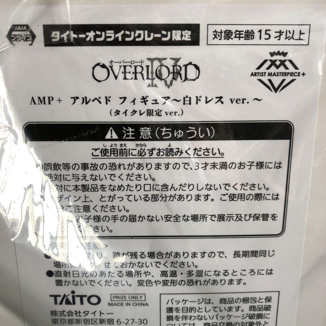 タイクレ限定】オーバーロード フィギュア アルベド 白ドレス ① タイクレ限定】オーバーロード フィギュア アルベド 白ドレス ①