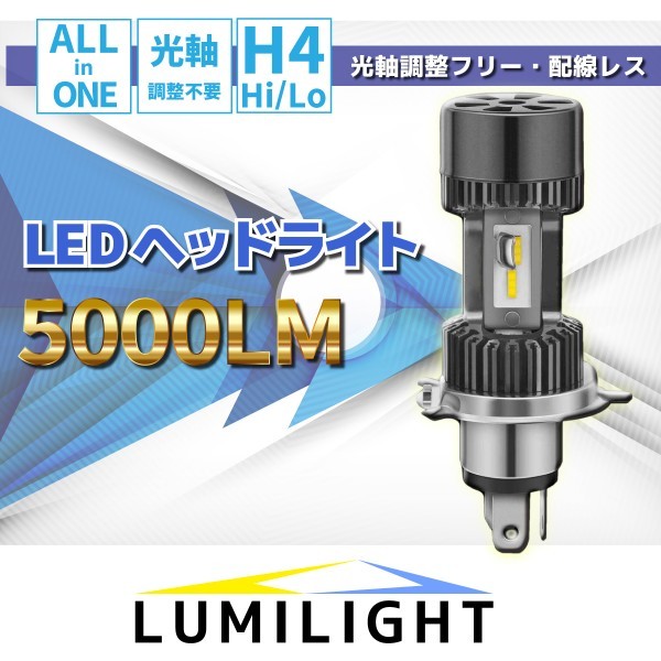 LUMILIGHT バイク用 LEDヘッドライト H4 Hi/Lo 両面発光 1個 30W 5000LM 6000K バルブ GSR250 400 SV400 スカイウェイブ250 LL1-0007_画像1