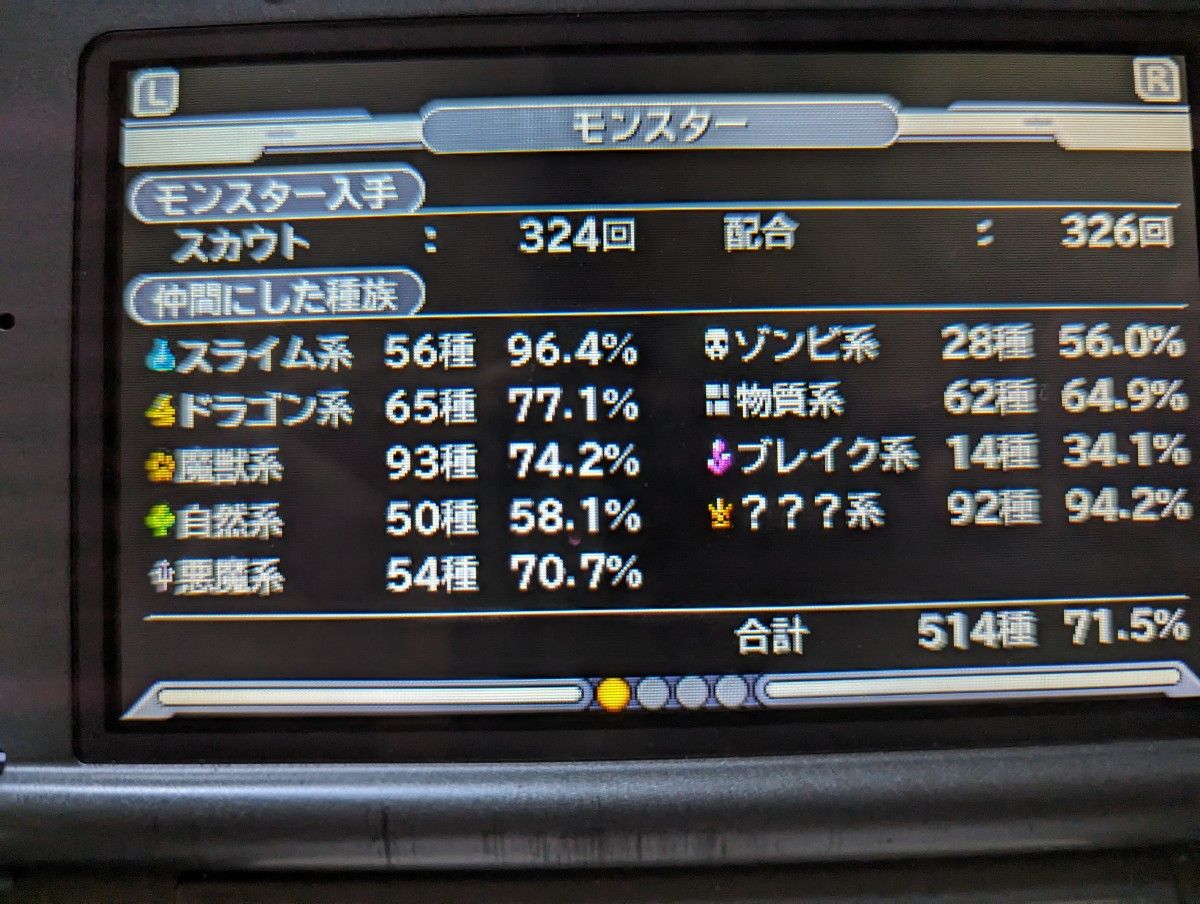 【入手困難キャラ多数】【71%コンプ】【???ランク94.2%GET】ドラゴンクエストモンスターズジョーカー3 