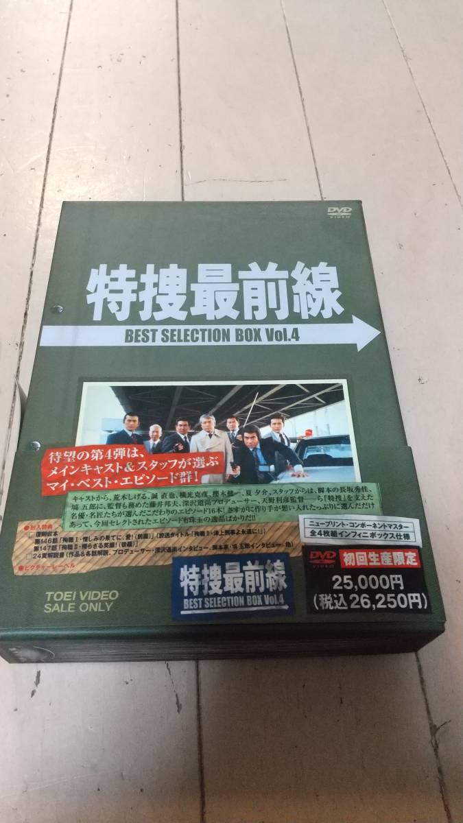 【送料無料】特捜最前線 BEST SELECTION BOX Vol.4_画像1