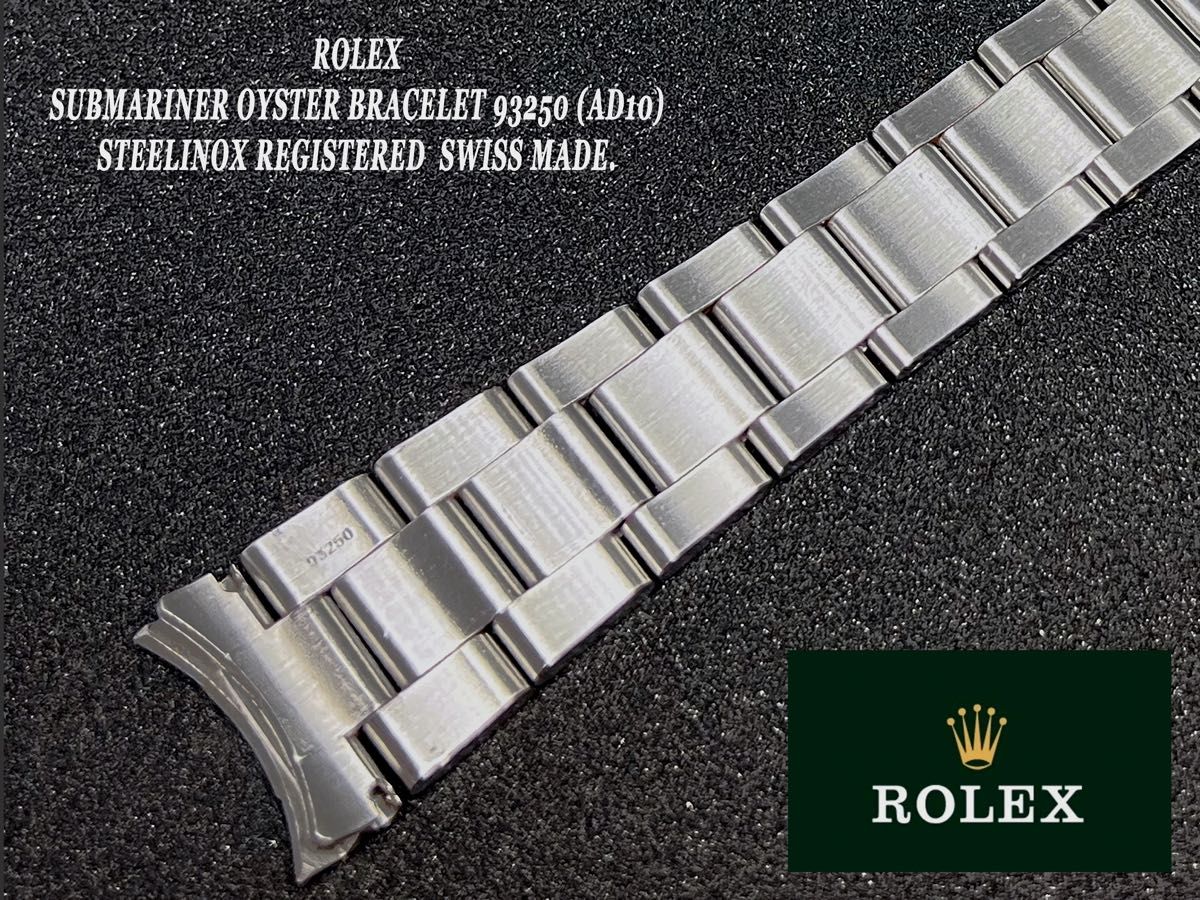 ROLEX純正 サブマリーナ用 オイスターブレス FF一体型 93250 フリップロック式溝あり グライドロッククラスプ機能付き