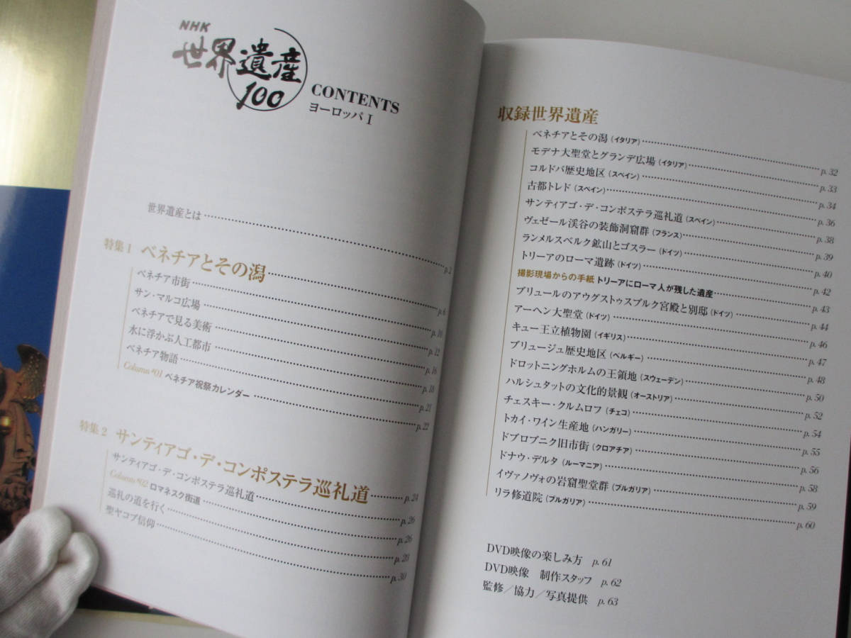 NHK 世界遺産100　小学館 DVD BOOK 「ヨーロッパ編」3冊　DVDブック_画像5