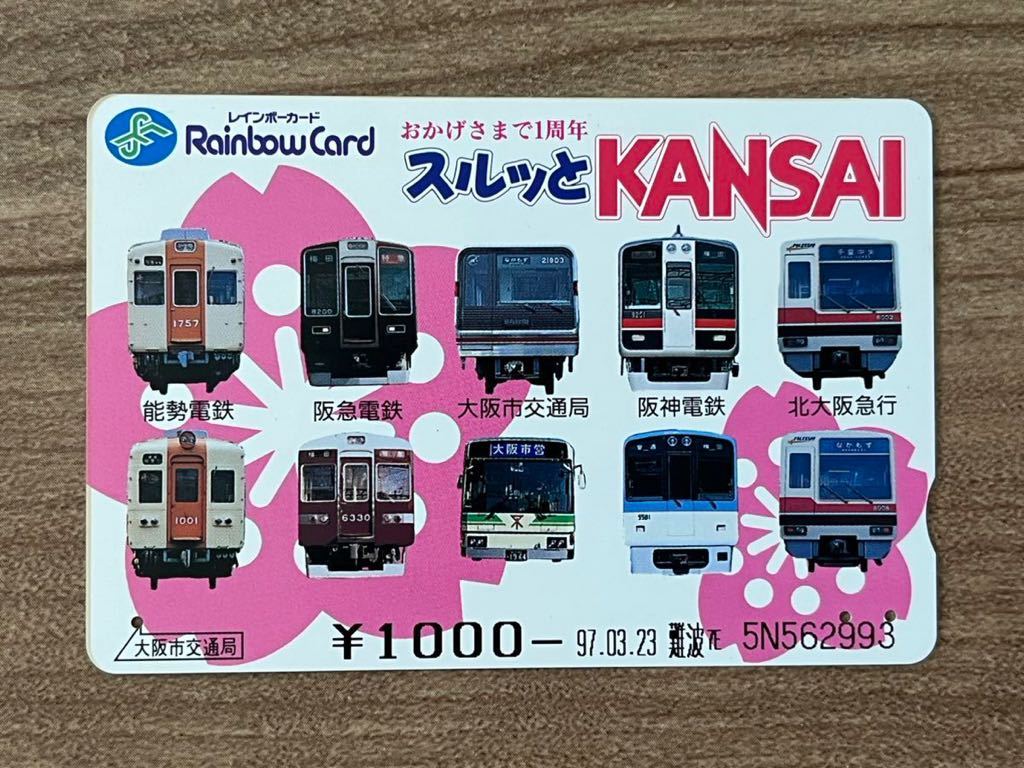 使用済　大阪市交通局　スルッとＫＡＮＳＡＩ　おかげさまで1周年　記念レインボーカード_画像1