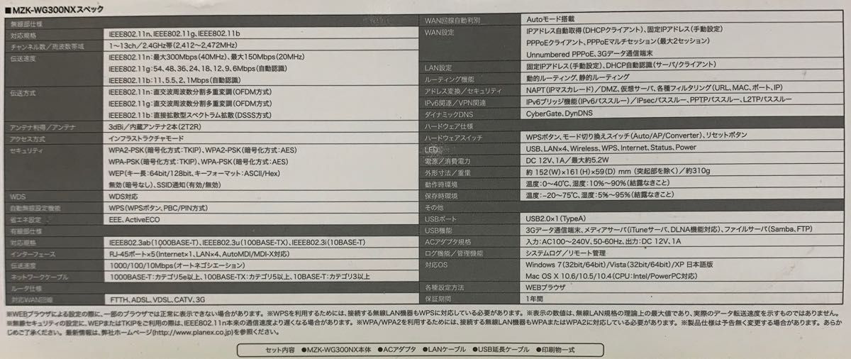 PLANEX Wi-Fi ルーター［MZK-WG300NX］