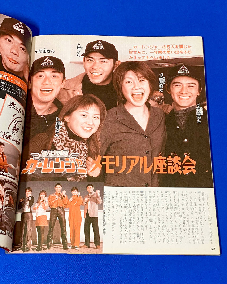 てれびくんデラックス 愛蔵版 激走戦隊カーレンジャー 超全集 てれびくんデラックス 愛蔵版 激走戦隊カーレンジャー 超全集