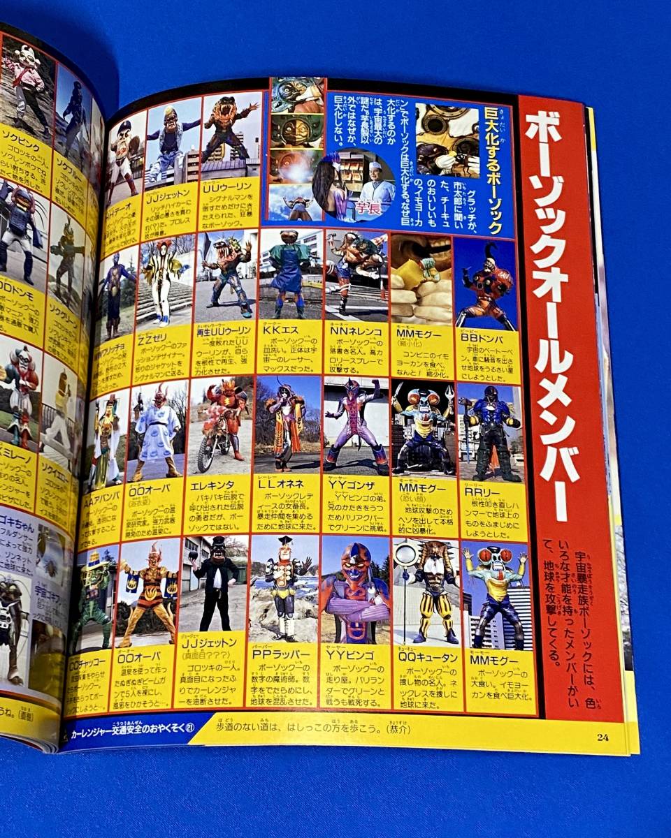 てれびくんデラックス 愛蔵版 激走戦隊カーレンジャー 超全集 てれびくんデラックス 愛蔵版 激走戦隊カーレンジャー 超全集