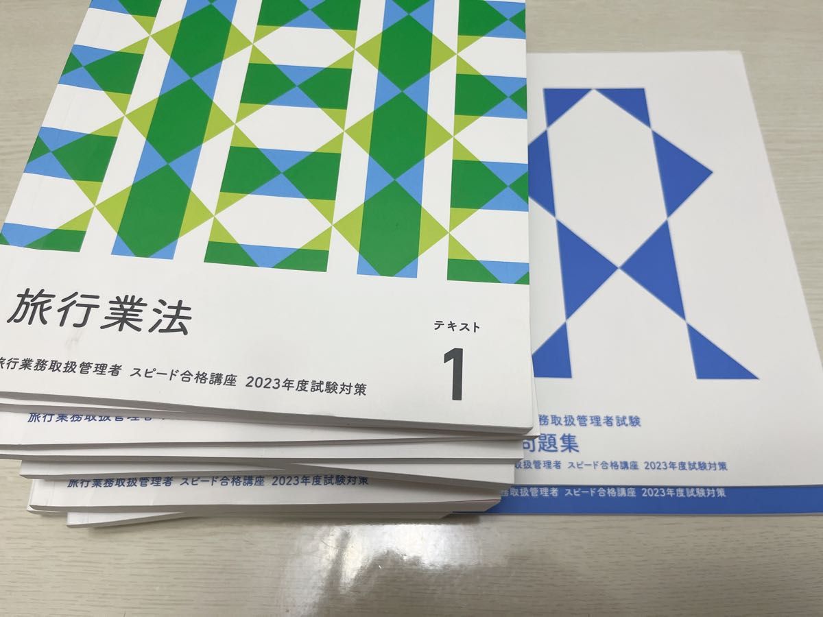 フォーサイト 国内旅行業務取扱管理者 過去問題集  2023年 令和5年