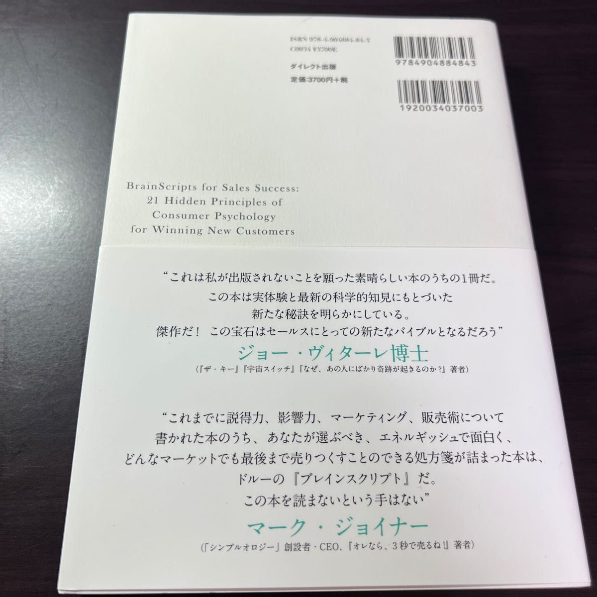 クロージングの心理技術21 お客を決断させるセールスの科学/ドルーエリックホイットマン (著者)