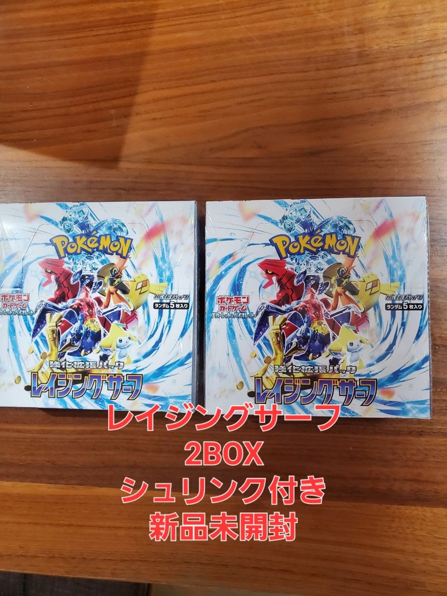 レイジングサーフ 2BOX ポケモンカード 拡張パック｜Yahoo!フリマ（旧