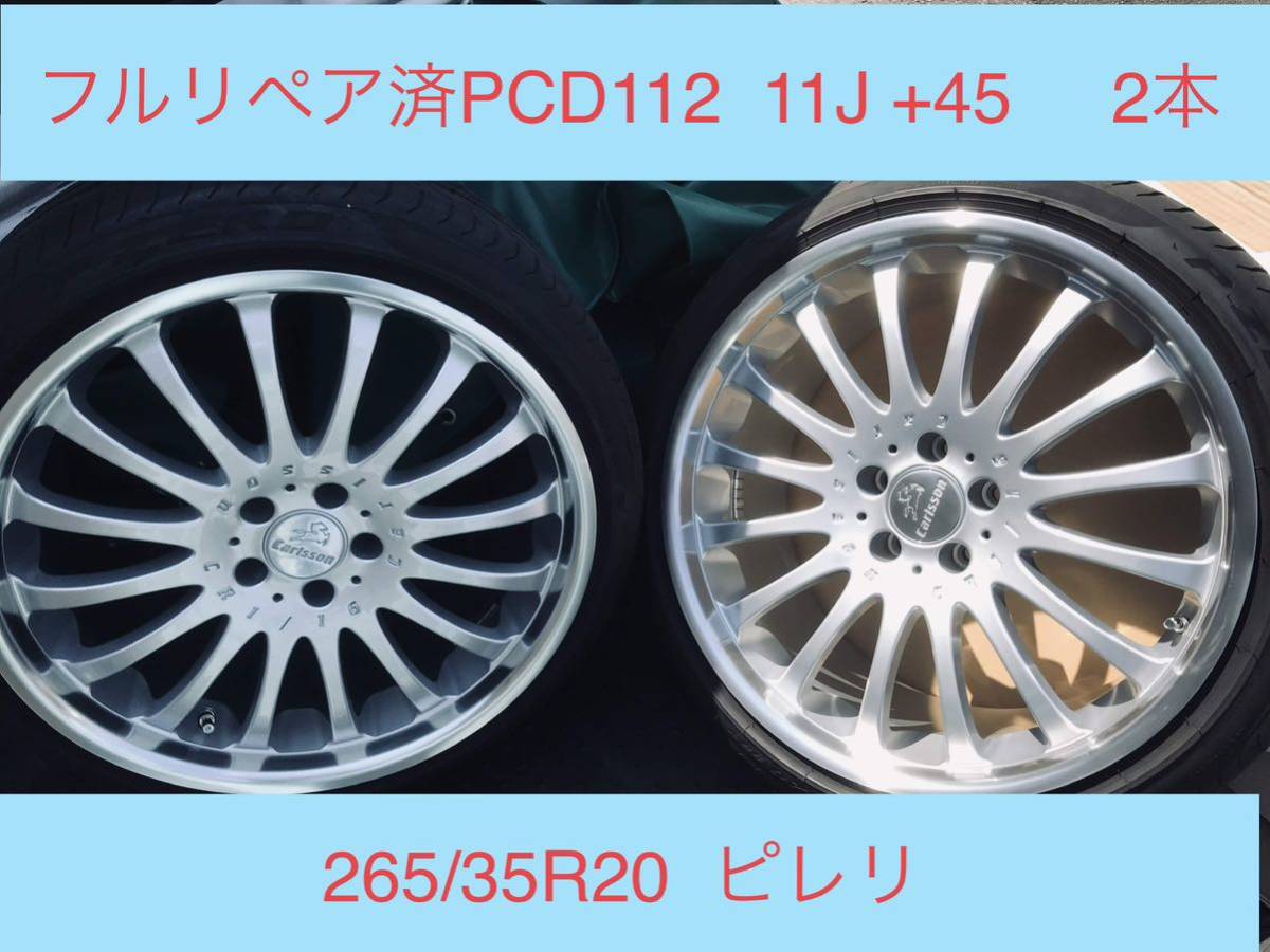 極上カールソン 20インチ 1/16 PCD112 11J+45 2本BMW 265/35R20_画像1