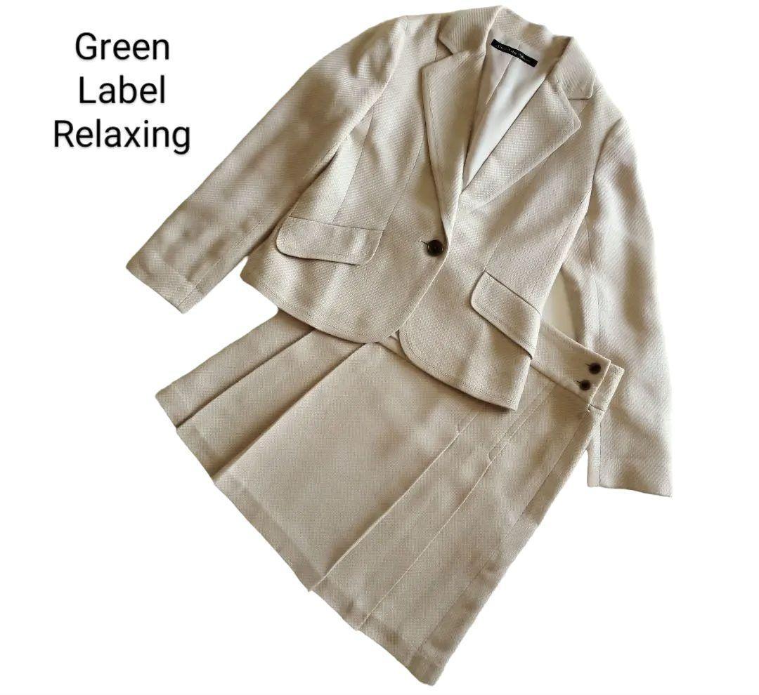 【送料無料】Green Label Relaxing　グリーンレーベルリラクシング　セットアップ　スーツ　シルク混　ベージュ ツイード 36　Sサイズ