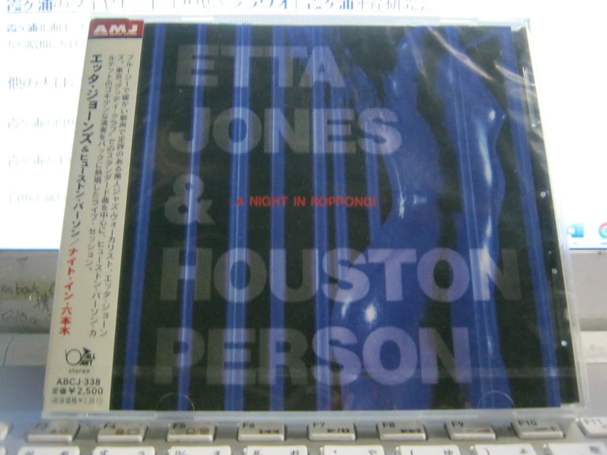 ETTA JONES & HOUSTON PERSON エッタ・ジョーンズ&ヒューストン・パーソン / A NIGHT IN ROPPONGI ナイト・イン・六本木 レア帯付CD 未開封の画像1