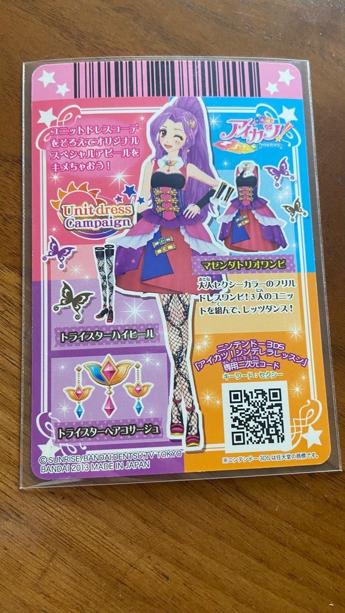 アイカツカード PNサンライズワンピース 霧矢あおい オフィシャル