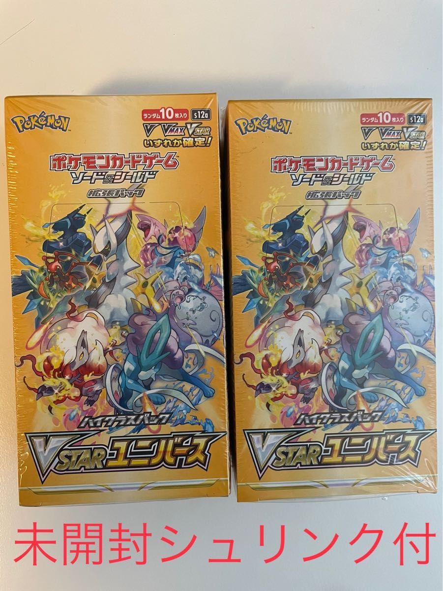 ポケモンカードゲーム VSTARユニバース 2BOX シュリンク付き 宅急便