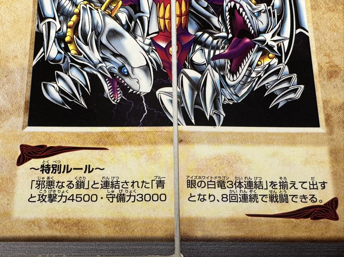 BANDAI版 バンダイ版 遊戯王 青眼の白竜3体連結 ブルーアイズ BANDAI版 バンダイ版 遊戯王 青眼の白竜3体連結 ブルーアイズ