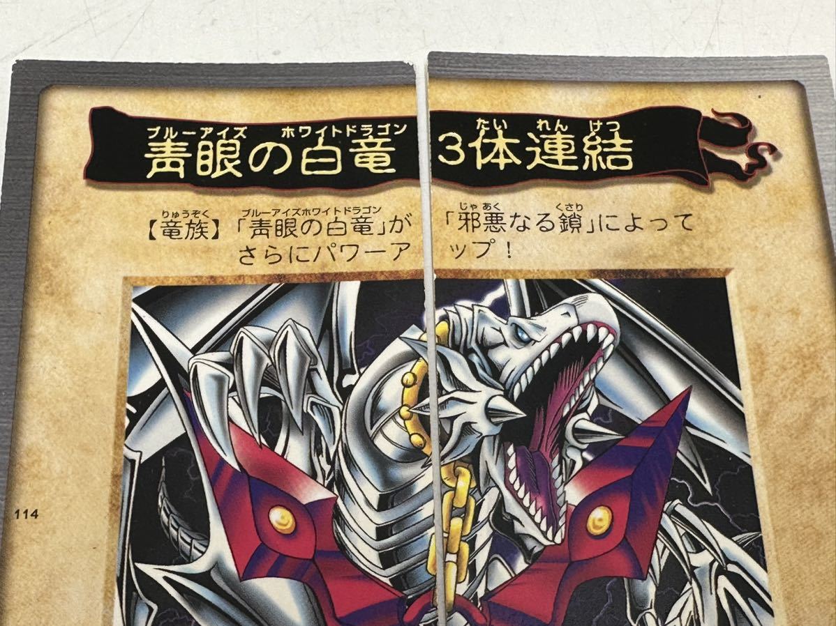 BANDAI版 バンダイ版 遊戯王 青眼の白竜3体連結 ブルーアイズ BANDAI版 バンダイ版 遊戯王 青眼の白竜3体連結 ブルーアイズ