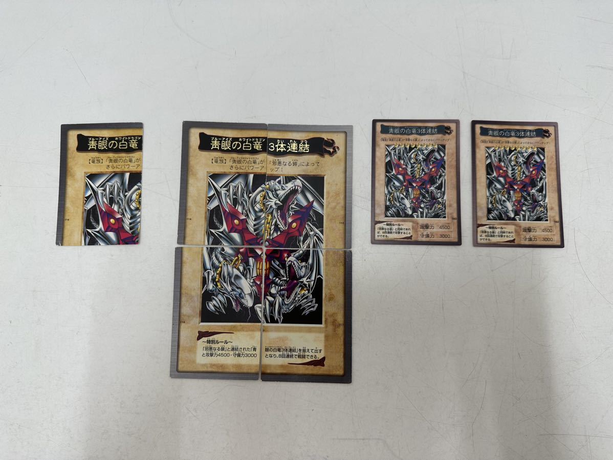 BANDAI版 バンダイ版 遊戯王 青眼の白竜3体連結 ブルーアイズ BANDAI版 バンダイ版 遊戯王 青眼の白竜3体連結 ブルーアイズ
