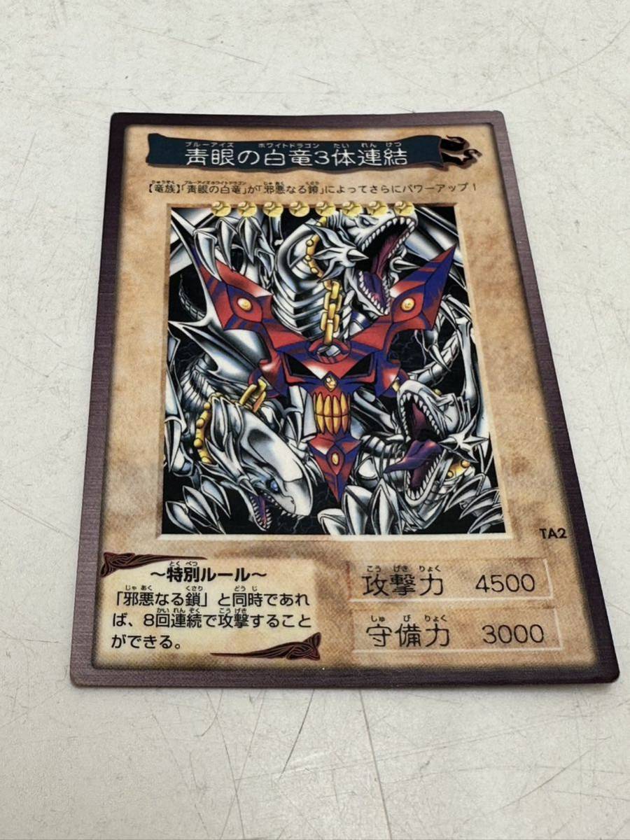 BANDAI版 バンダイ版 遊戯王 青眼の白竜3体連結 ブルーアイズ BANDAI版 バンダイ版 遊戯王 青眼の白竜3体連結 ブルーアイズ