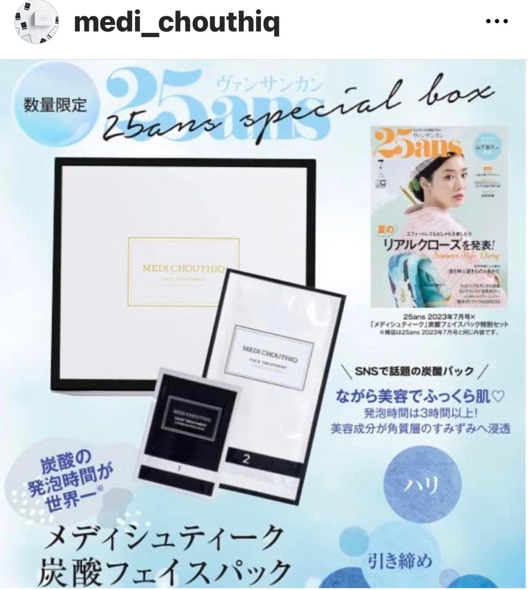 NEW 新入荷しました お安くしてます 世界一の炭酸パック 新 メディシュ