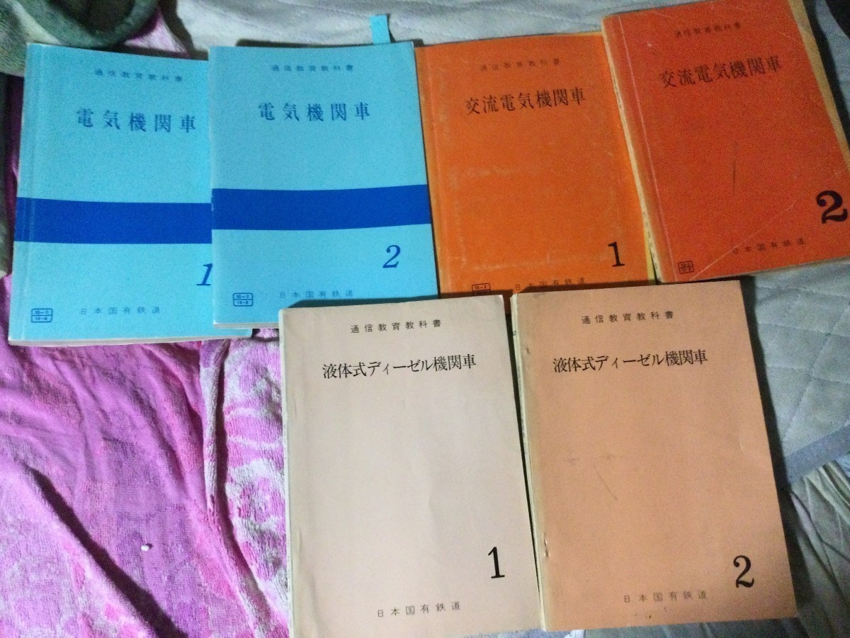 電気機関車1・2』『交流電気機関車1・2』『液体式ディーゼル機関車1・2