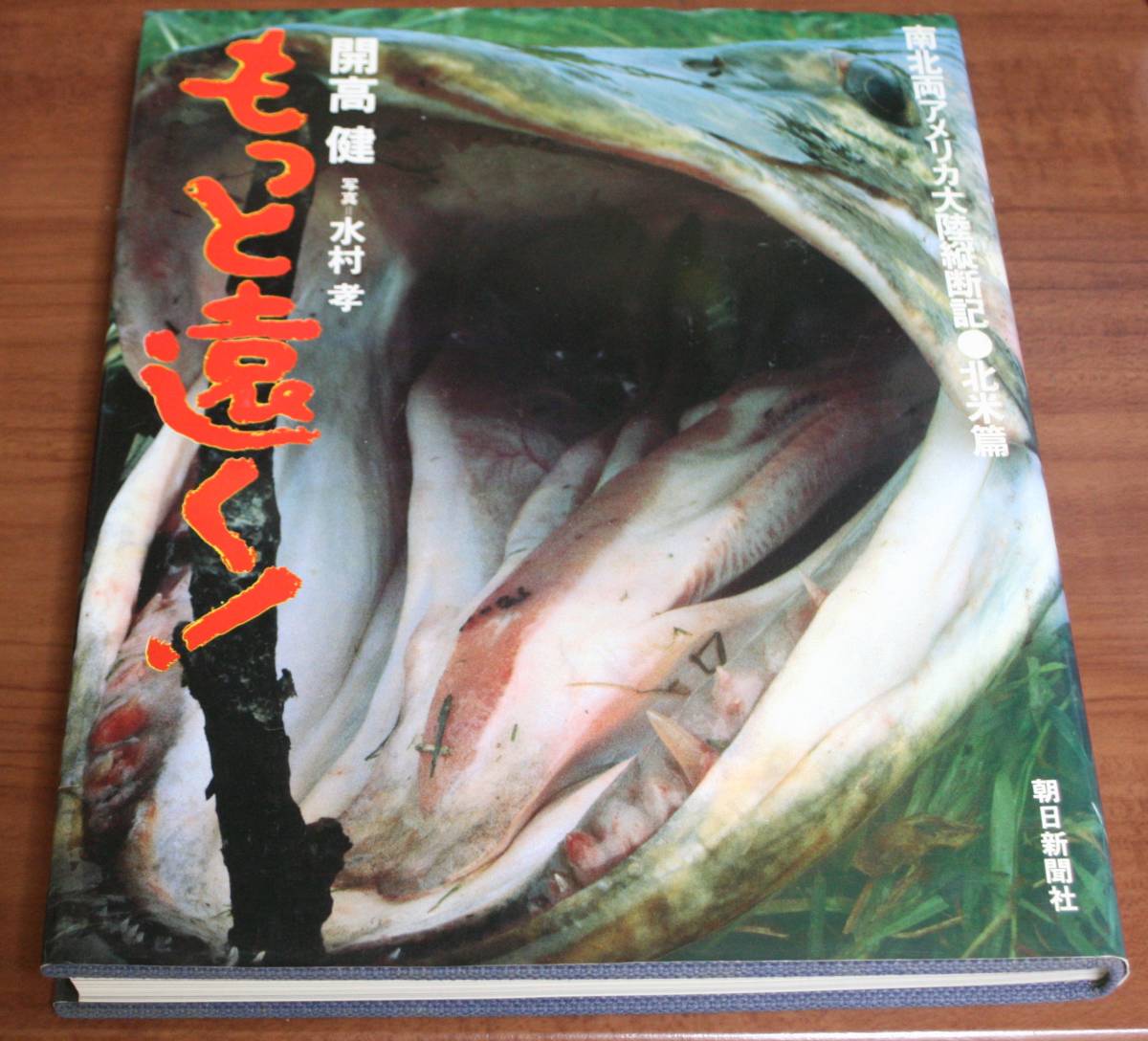 *41* more ..! south north both America large land length . chronicle North America . Kaikou Takeshi morning day newspaper company Showa era 56 year 12 month 30 day 6. secondhand book *