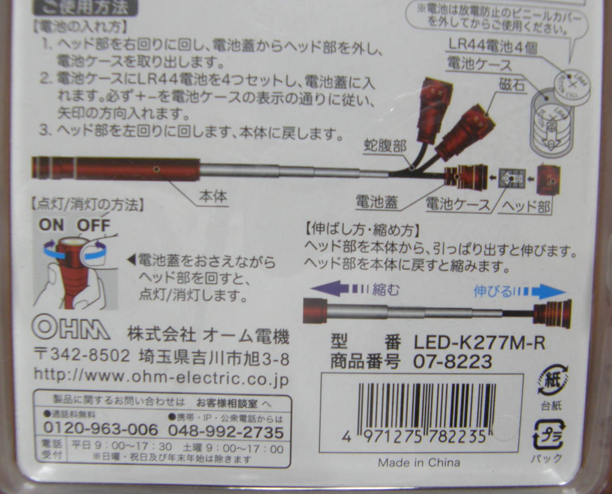 ★即決★未使用品　OHM　オーム　磁石付きで作業現場に便利　ライト　LED-K277M-R　レッド★_画像4