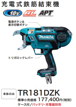 マキタ 充電式 鉄筋結束機 TR181DZK 本体+ケース付 18V 新品_画像1