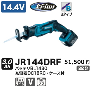 マキタ 充電式 レシプロソー JR144DRF 14.4V 3.0Ah 新品-