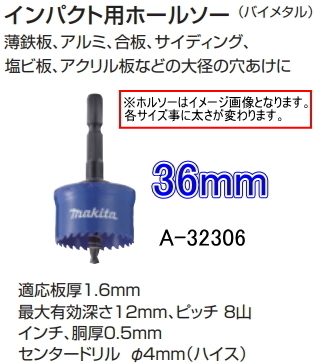 マキタ インパクト用 ホルソー 36mm A-32306 新品_画像1