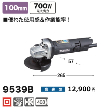 マキタ 100mm ディスクグラインダ 9539B 新品