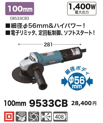 マキタ 100mm ディスクグラインダ 9533CB 新品_画像1