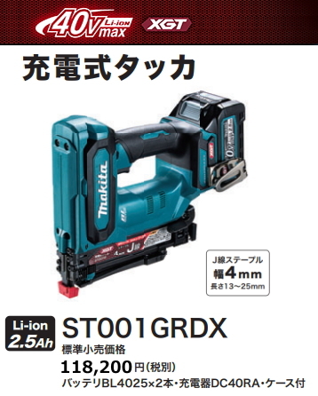 マキタ 40V 充電式 タッカ ST001GRDX 2.5Ah J線ステープル 幅4x13～25mm 新品