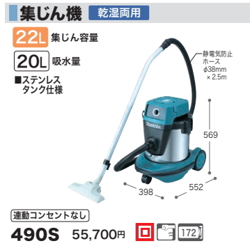 注目 490S 集じん機 マキタ 22L 新品 乾湿両用 集塵(しゅうじん)機 注目 490S 集じん機 マキタ 22L 新品 乾湿両用 集塵(しゅうじん)機